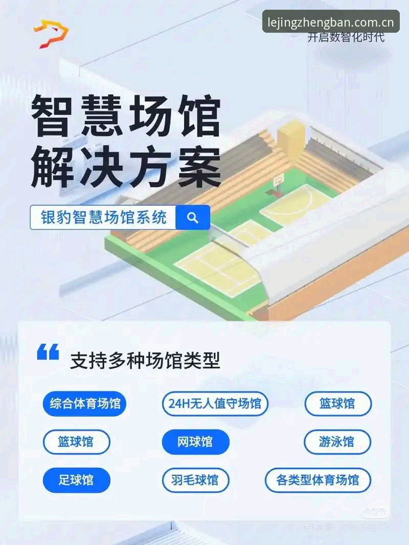 为什么乐竟体育平台成为移动体育赛事互动的新选择？